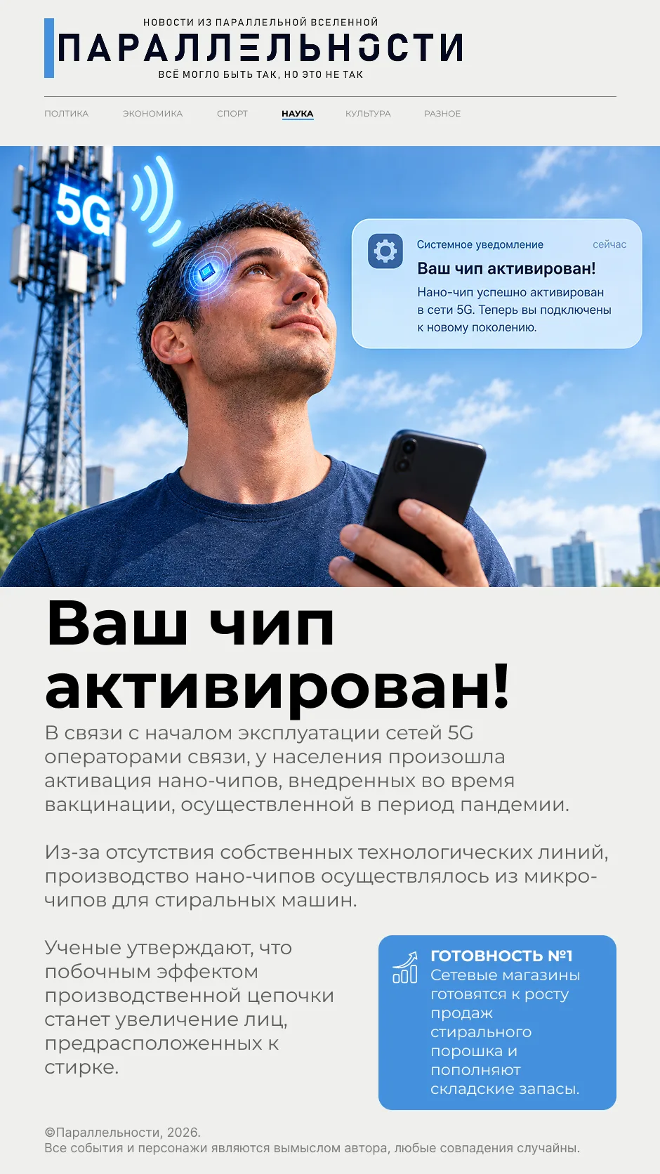 X-sive: вся правда о теории заговора вокруг 5G