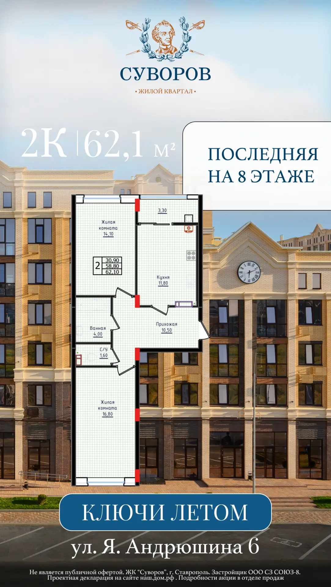 ⚡️ Освободилась квартира в финальном доме ЖК «Суворов»!