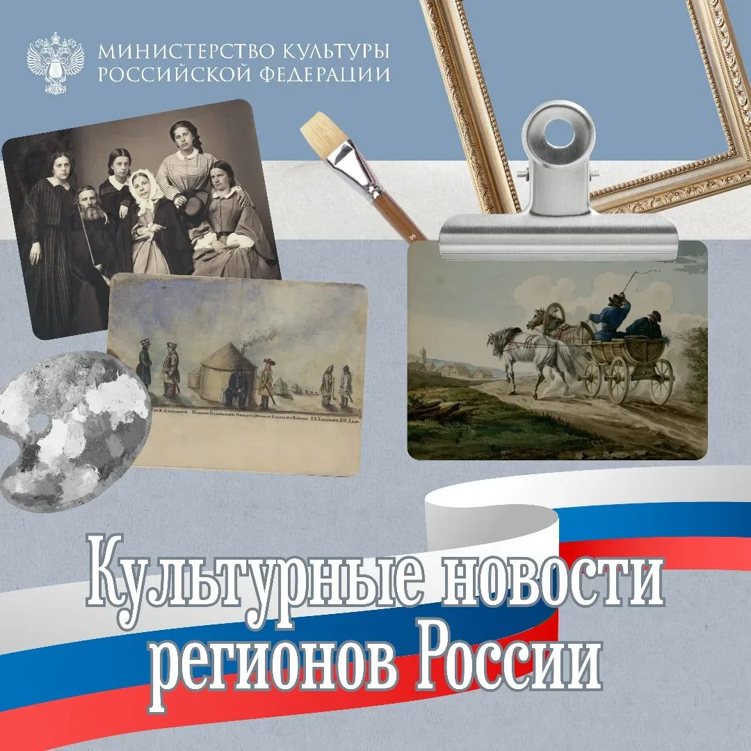 Культурная неделя в регионах России

За прошедшую неделю жители страны посещали выставки, фестивали,