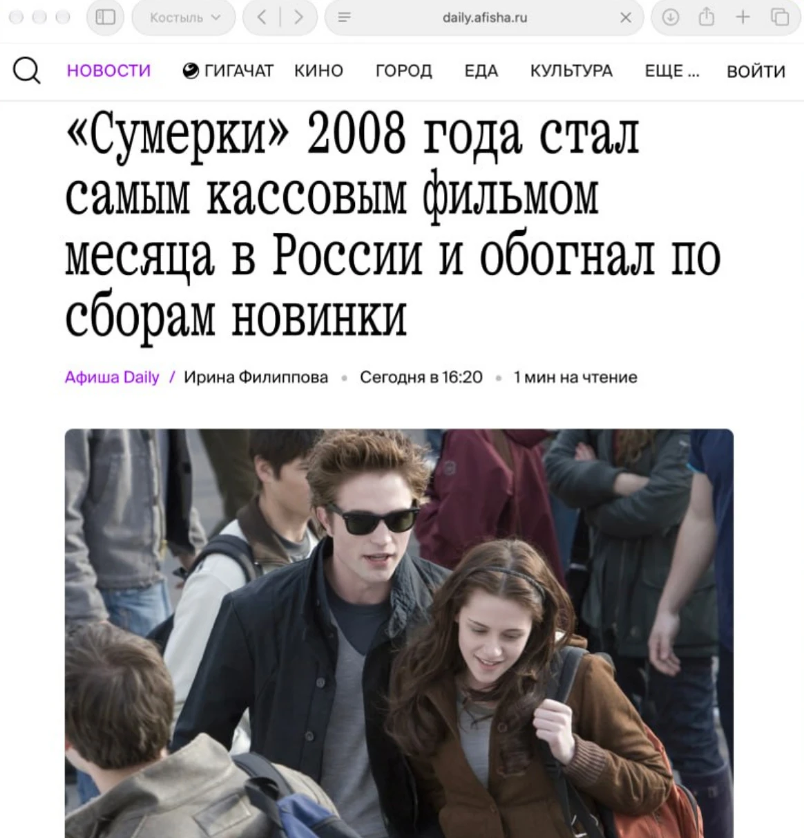 Коротко о качестве современного кино: «Сумерки» снова захватили российский прокат