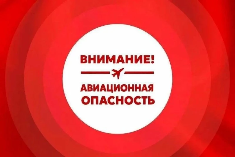 ⚡️В Краснодарском крае объявили авиационную опасность