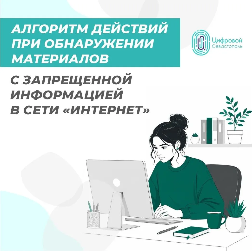 🤔 Куда сообщить, если нашли опасный контент в сети?