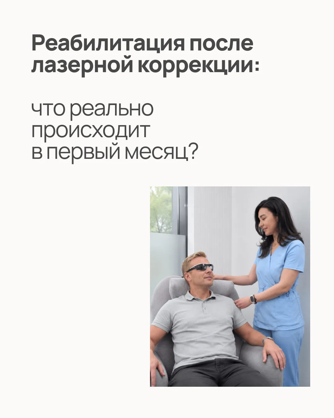 «Вот сделаю операцию и наконец начну видеть  идеально».
