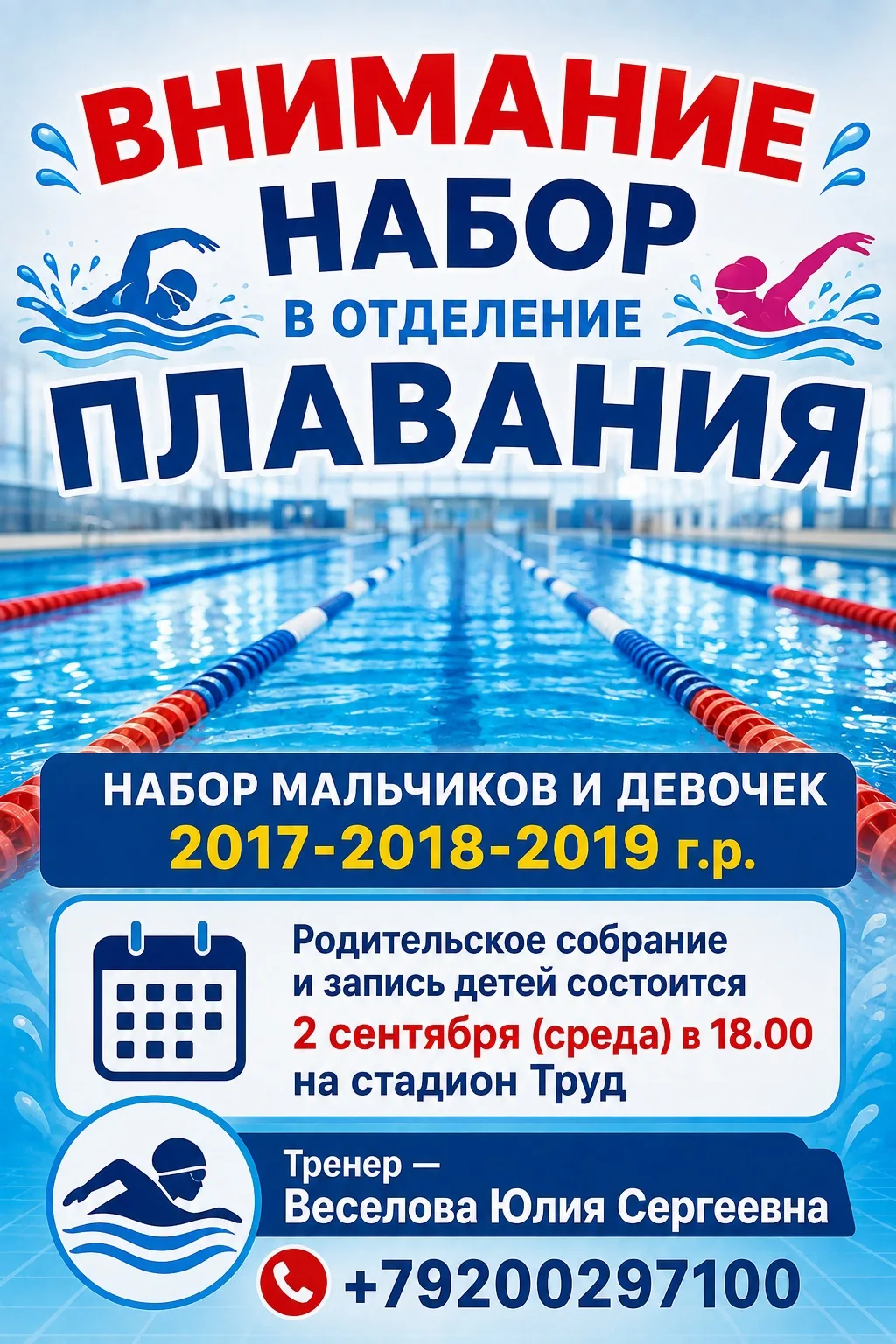 🏊🏻‍♂️Открыт набор мальчиков и девочек 2017–2018–2019 г.р. в отделение плавания.