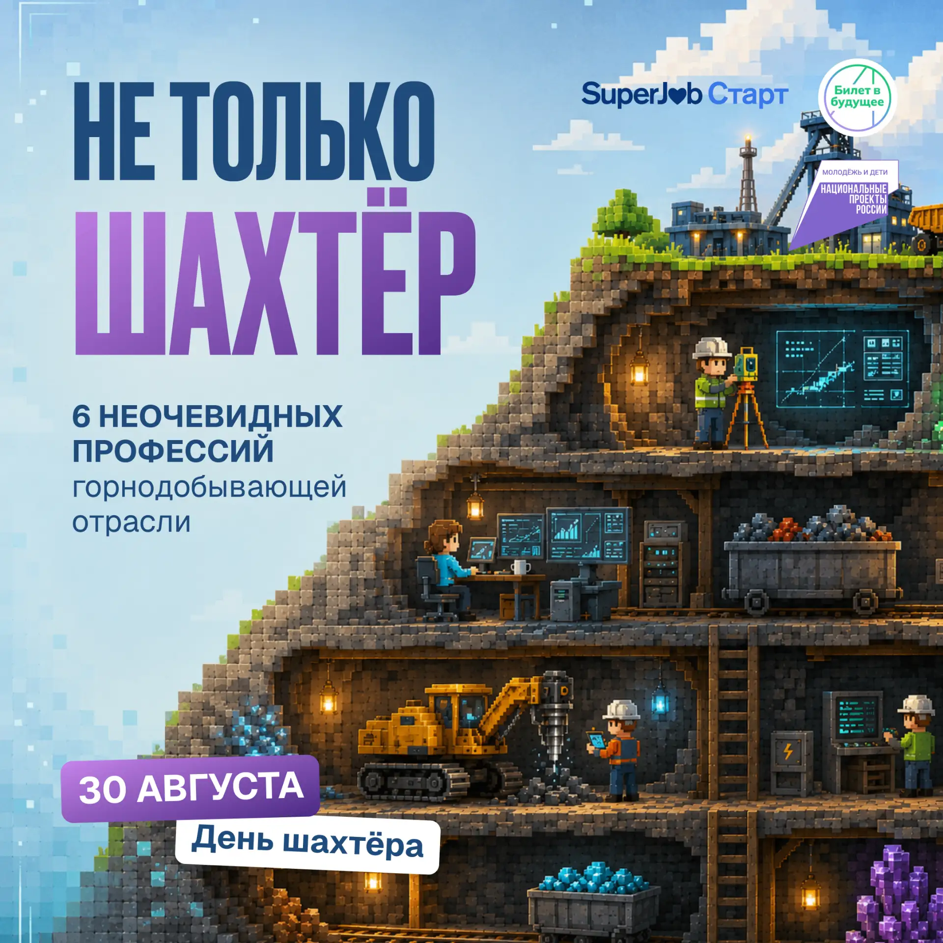 Кто работает в горнодобывающей отрасли?