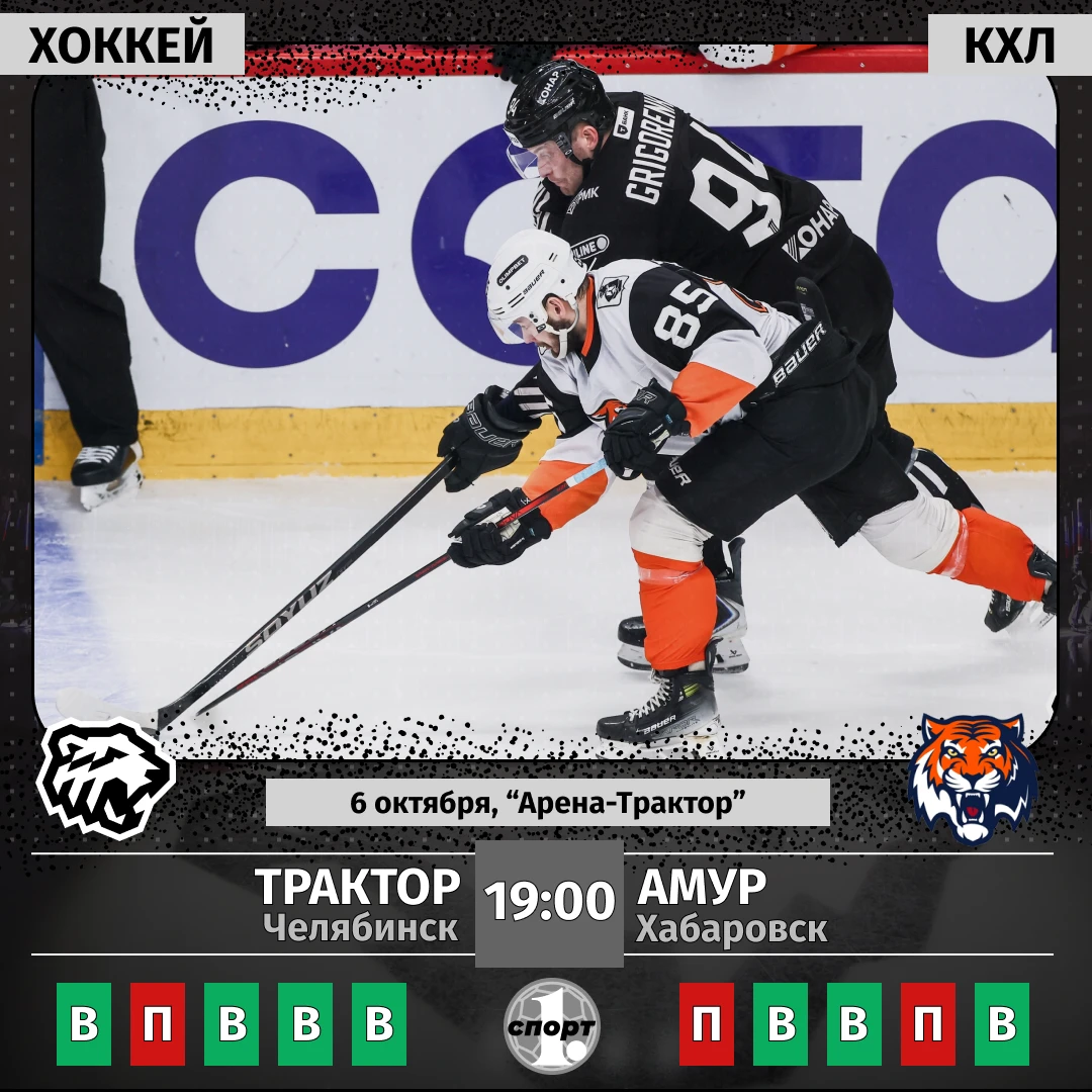 🏒 В Челябинске снова большой хоккей: «Трактор» принимает на своем льду хабаровский «Ам...