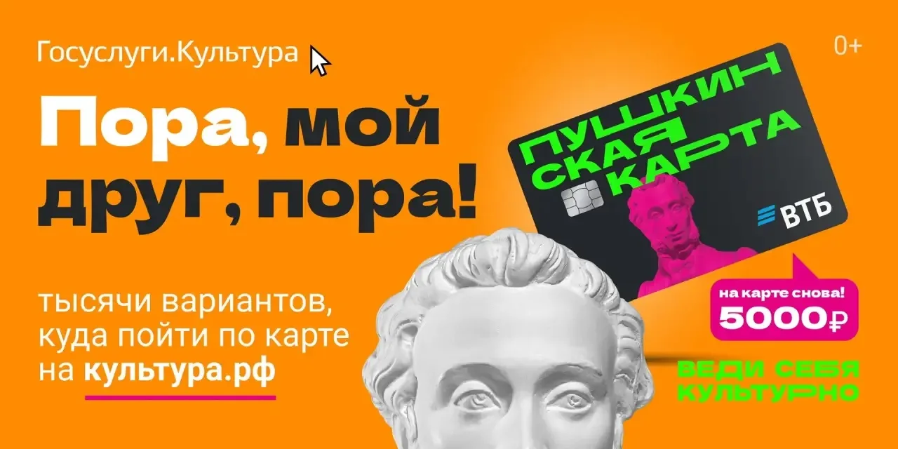 ✅ «Пушкинская карта»: кино, музеи и театры — для молодежи