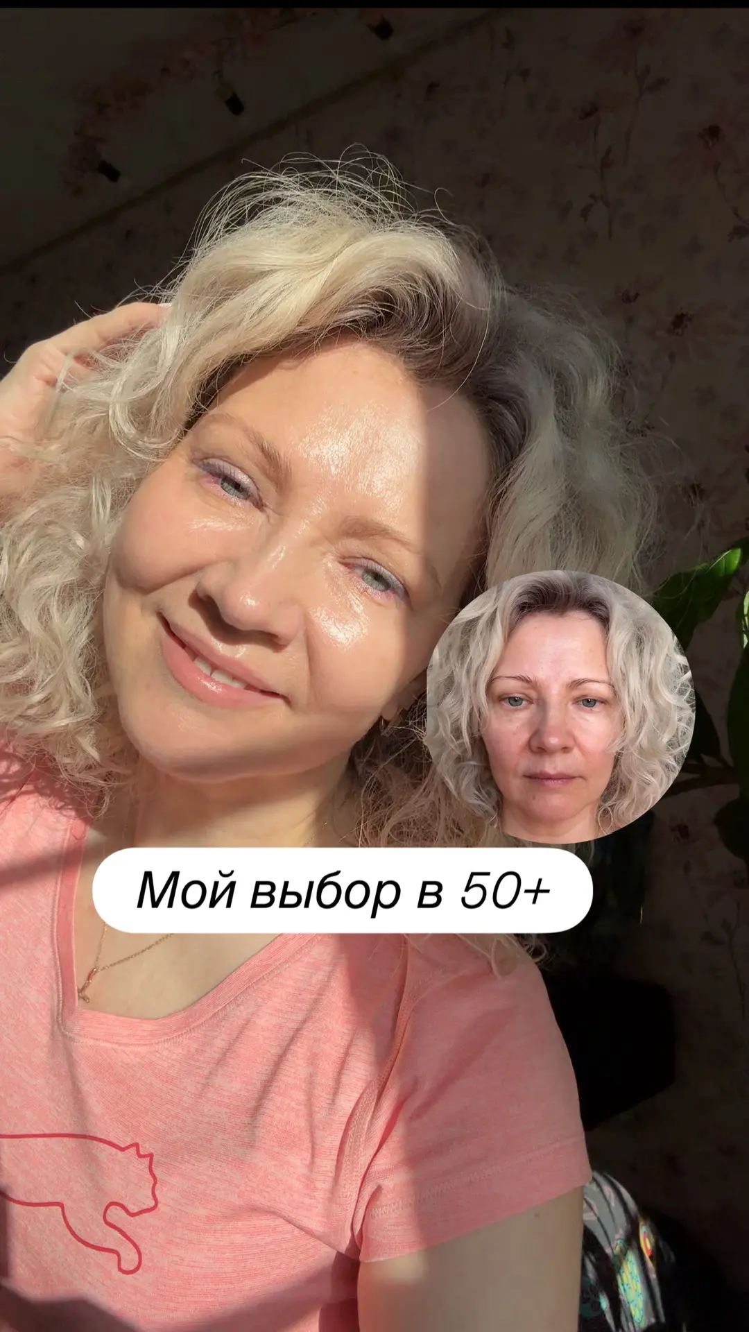 Выбор после 35... Каждый день. ✨ 
Я в свои 50 лет очень рада, что мне хватило ума не поддаться на но