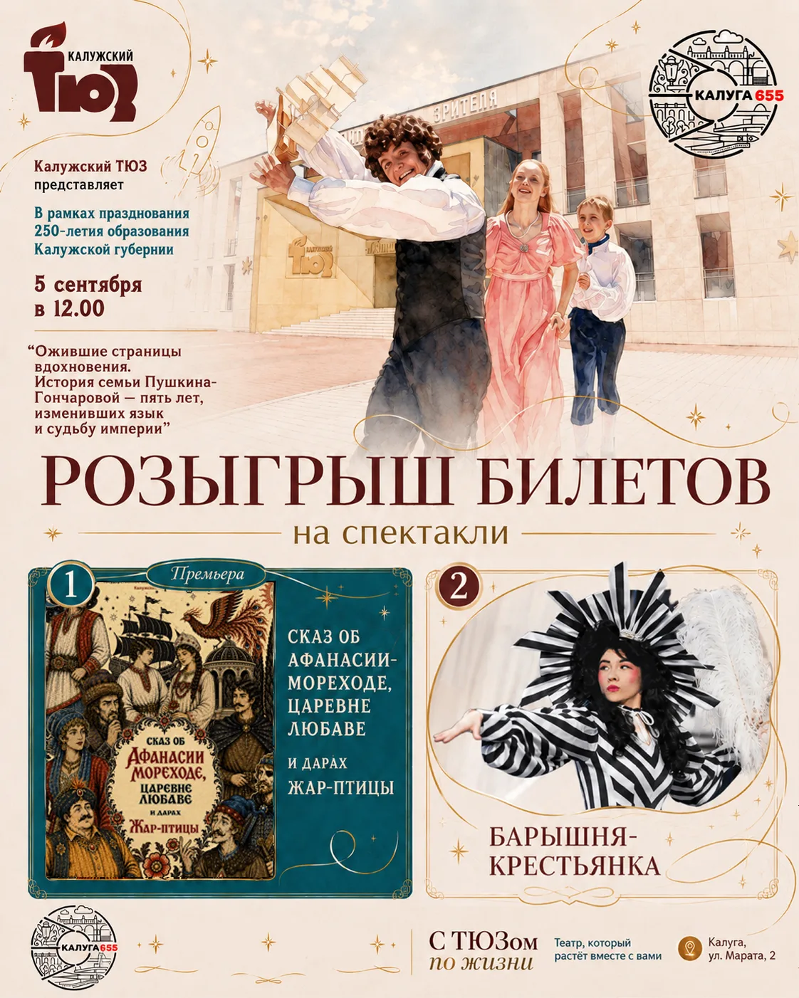 Калужский ТЮЗ приглашает!