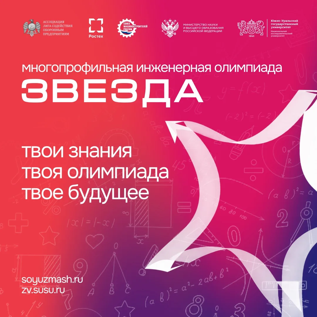 🎓 В ЮФУ стартует Многопрофильная инженерная олимпиада «Звезда»