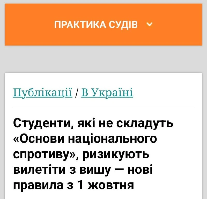 ⚡️С 1 октября в Украине студентов могут отчислить из вуза, если они не сдадут курс "Осн...