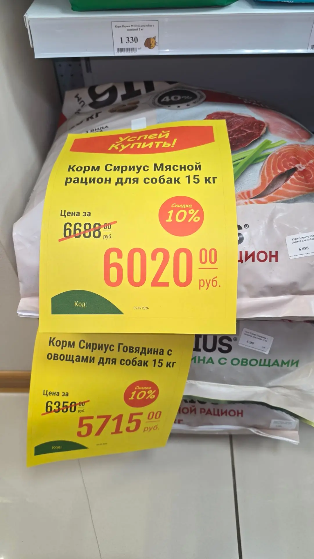 Корм Сириус для собак в зоомагазине Сто кормов. Хотите доставку? Звоните 89534942210