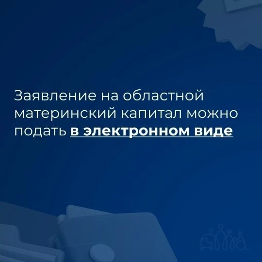 Право на областной материнский капитал возникает при рождении (усыновлении) начиная с 0...