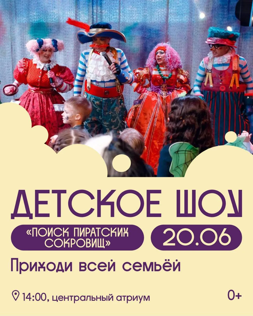 Йо-хо-хо, юные искатели приключений! 🏴‍☠️

20 июня в ГОРОД Лефортово отправляемся на поиски пиратск