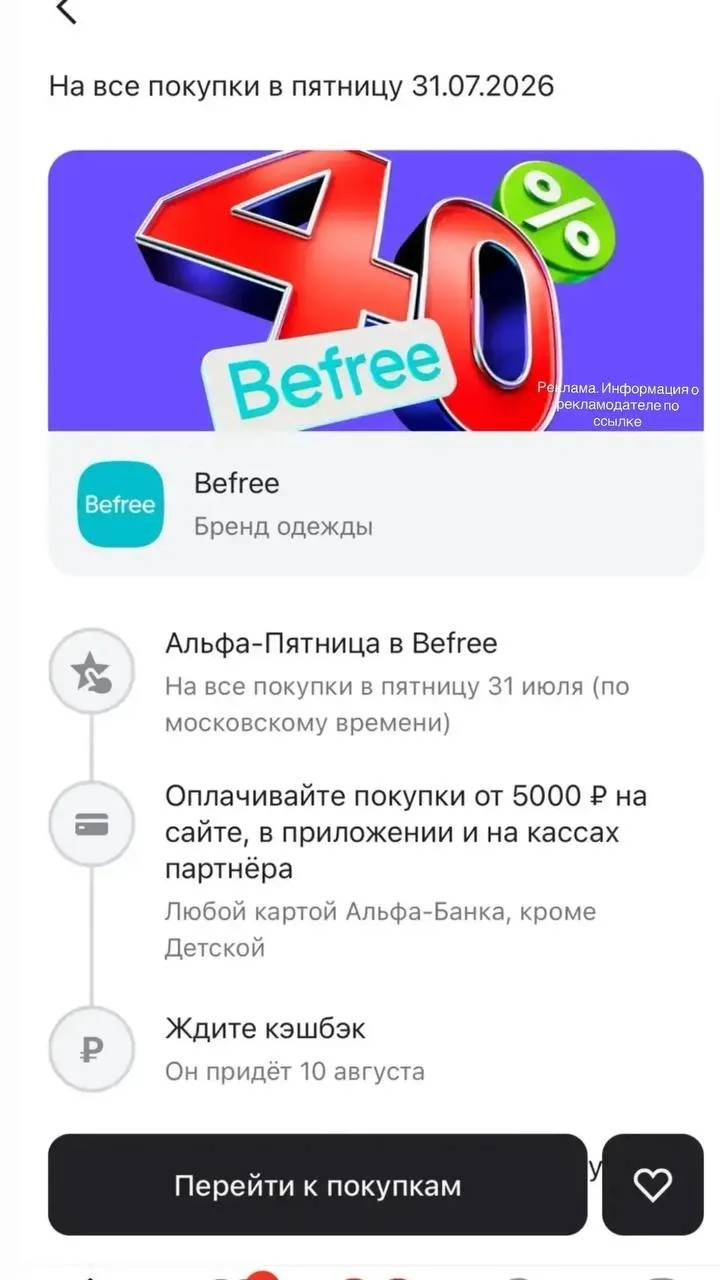 -55% в Бифри в пятницу 31.07