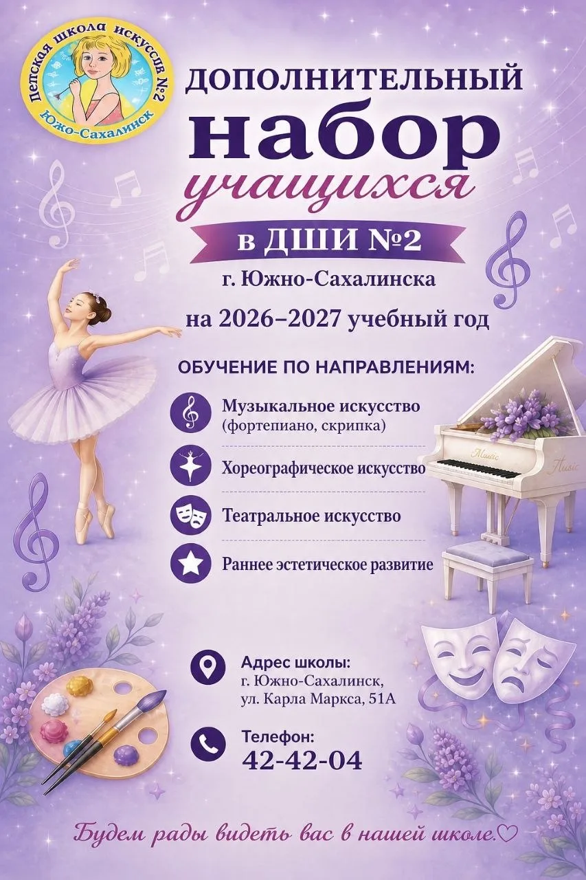 В детской школе искусств №2 продолжается набор учащихся в 1 класс на 2026–2027 учебный ...