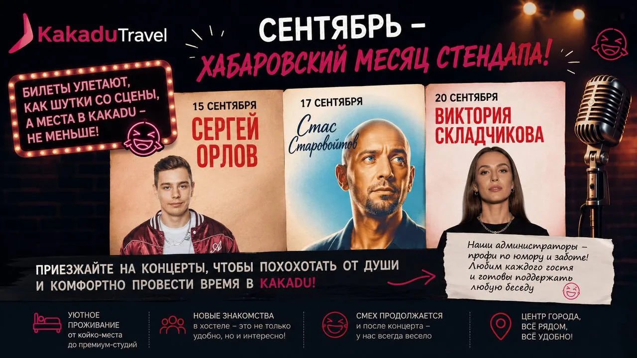 😂 СЕНТЯБРЬ В ХАБАРОВСКЕ — МЕСЯЦ, КОГДА СМЕЯТЬСЯ РАЗРЕШЕНО ГРОМКО!