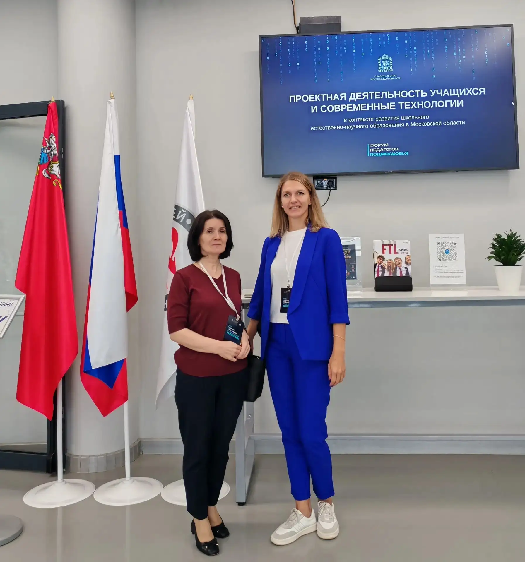 🎓 Учителя нашей гимназии приняли участие в Форуме педагогов Подмосковья - 2026!