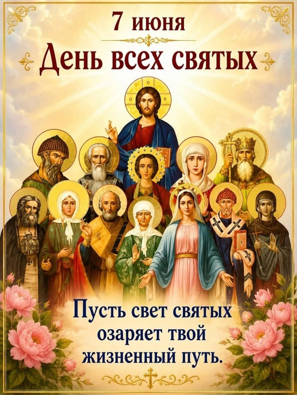 🌿 Неделя Всех Святых 🌿