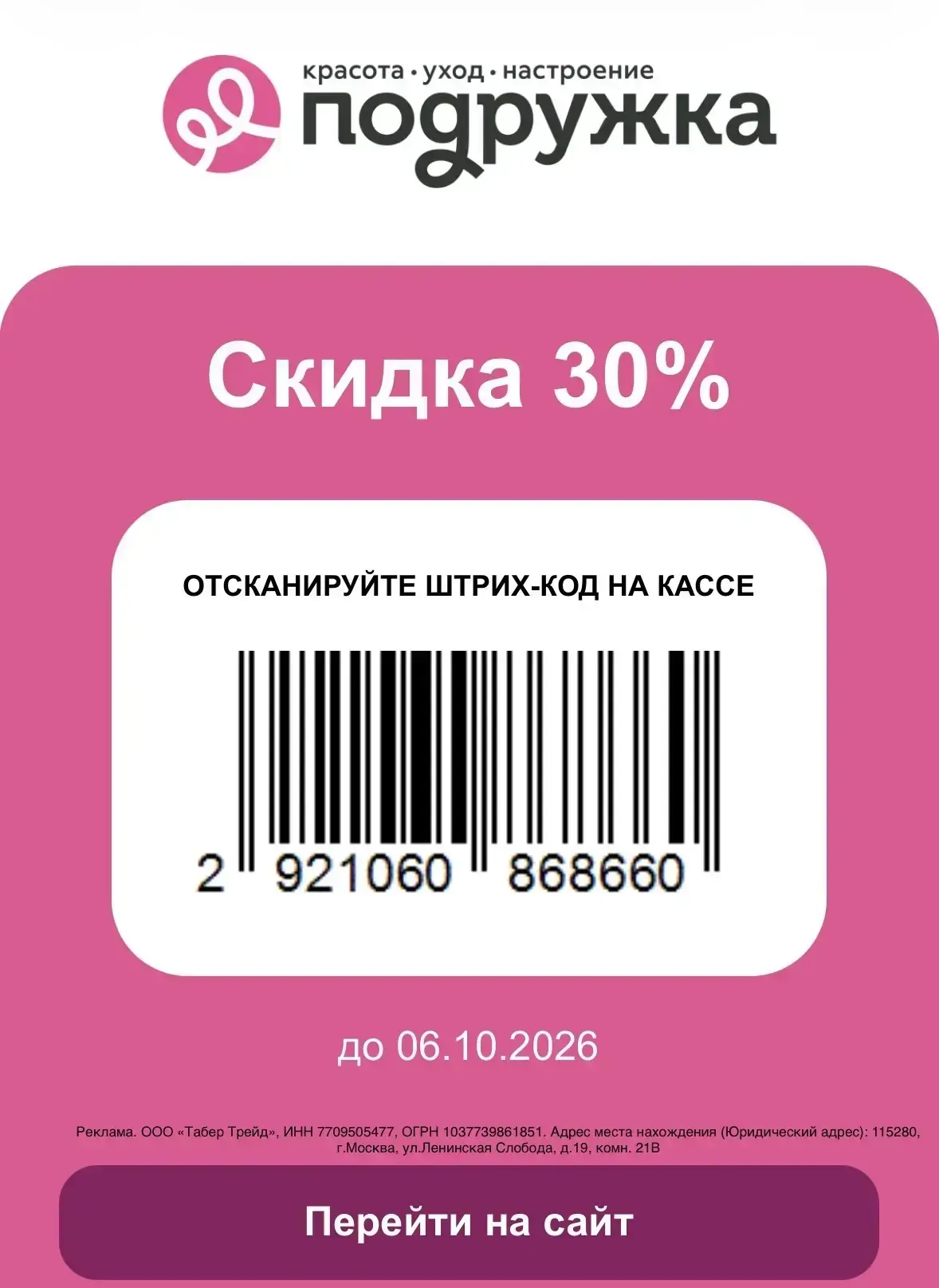 👛 Повышенный кэшбэк в Подружке от Альфа-Банка до 4.10