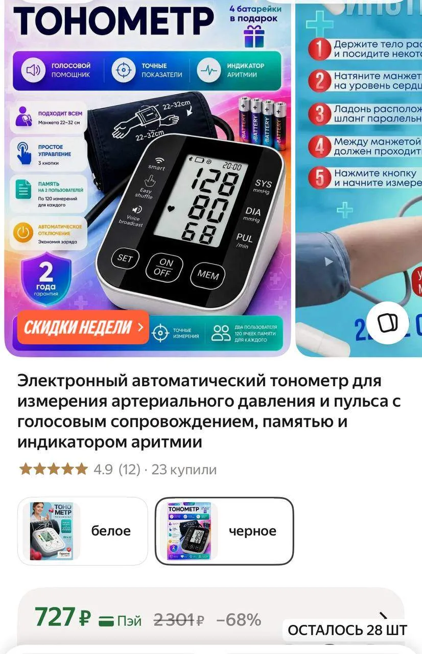 На Я.Маркете низкая цена!

Тонометр, черный или белый цвет на выбор от 727р