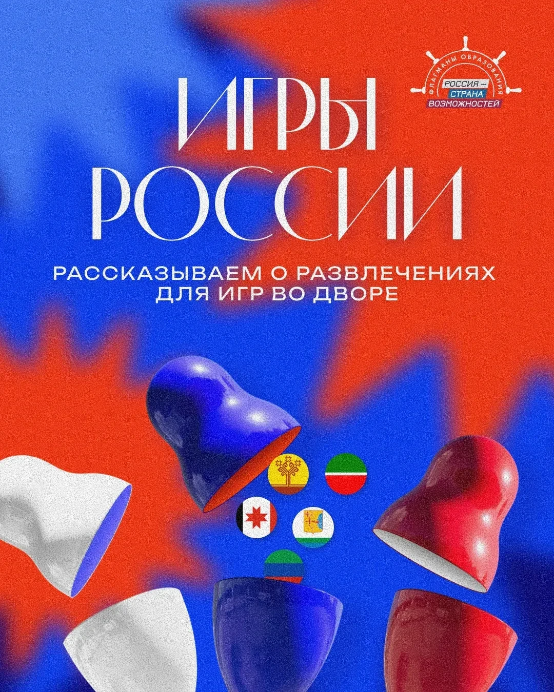 ☀️ Летние игры: традиции разных регионов России