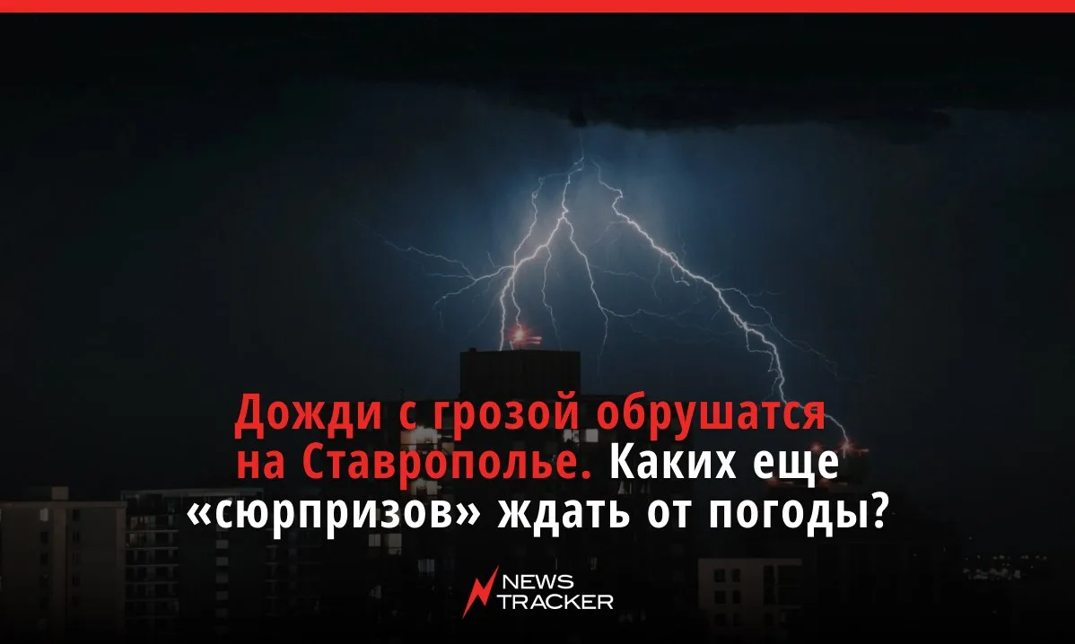 В Гидрометцентре рассказали, чего ставропольцам ждать от погоды на новой рабочей неделе — если корот