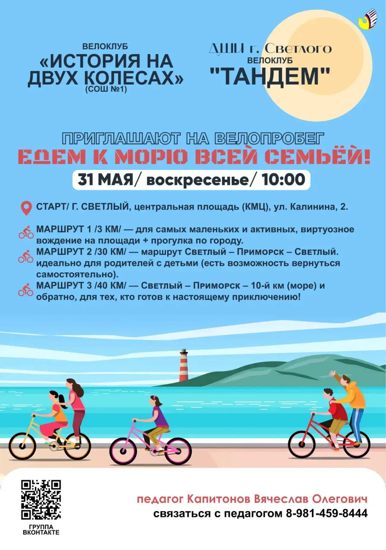 Приключения на двух колёсах: едем к морю всей семьёй!🚴🌊