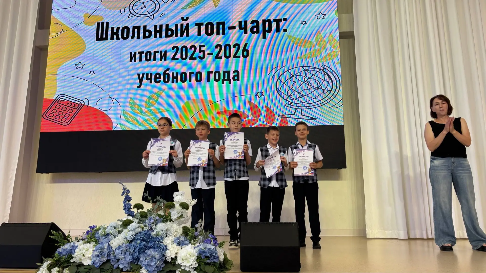 📢 Дорогие ученики, уважаемые родители и любимые учителя! 🌟  🎉 25.05.2026 состоялось итоговое меропри