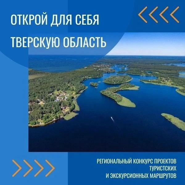 ❗ Юным жителям Тверской области предлагают рассказать о родном крае.