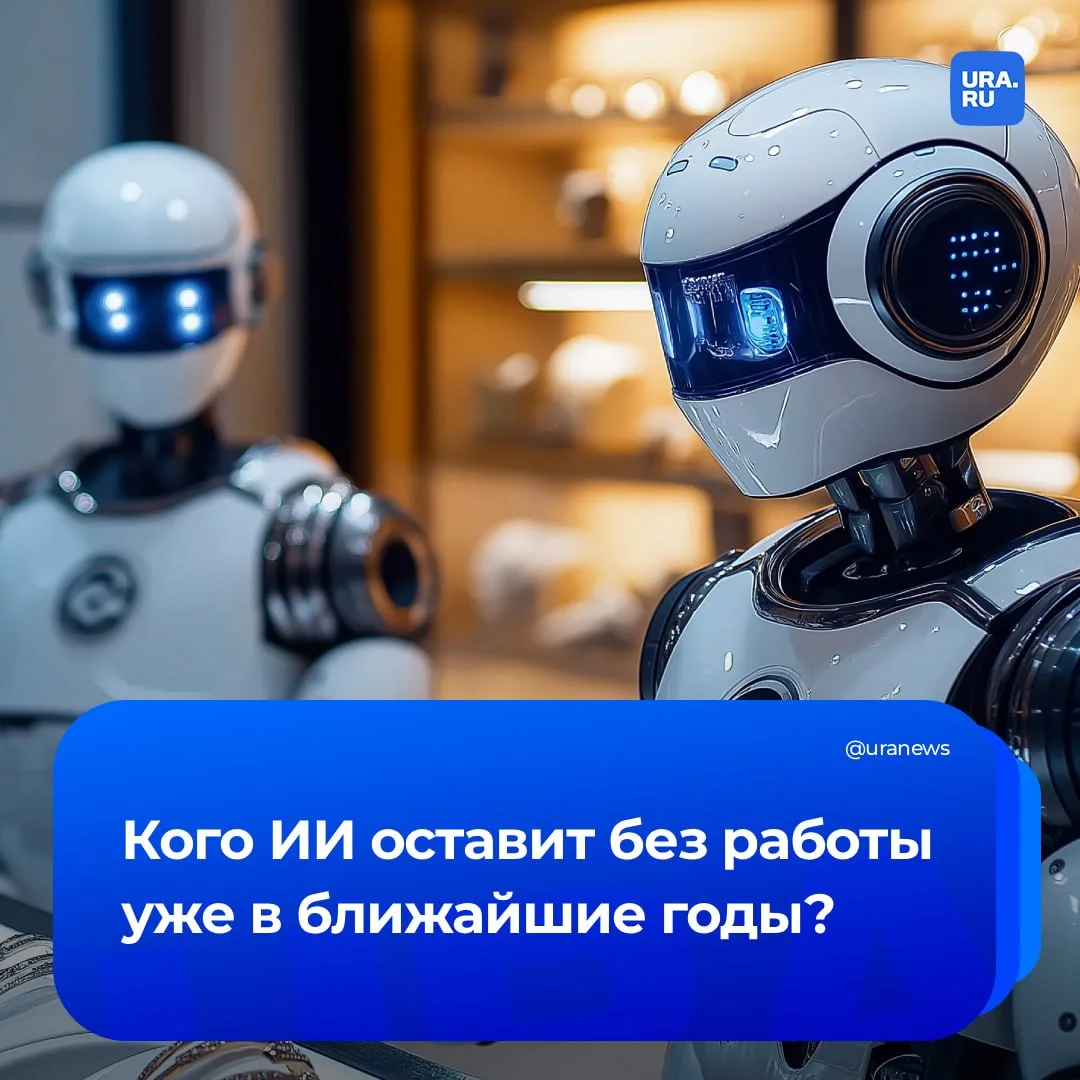 Переводчики, бухгалтеры, водители — эти и другие профессии окажутся под ударом ИИ в первую очередь, 