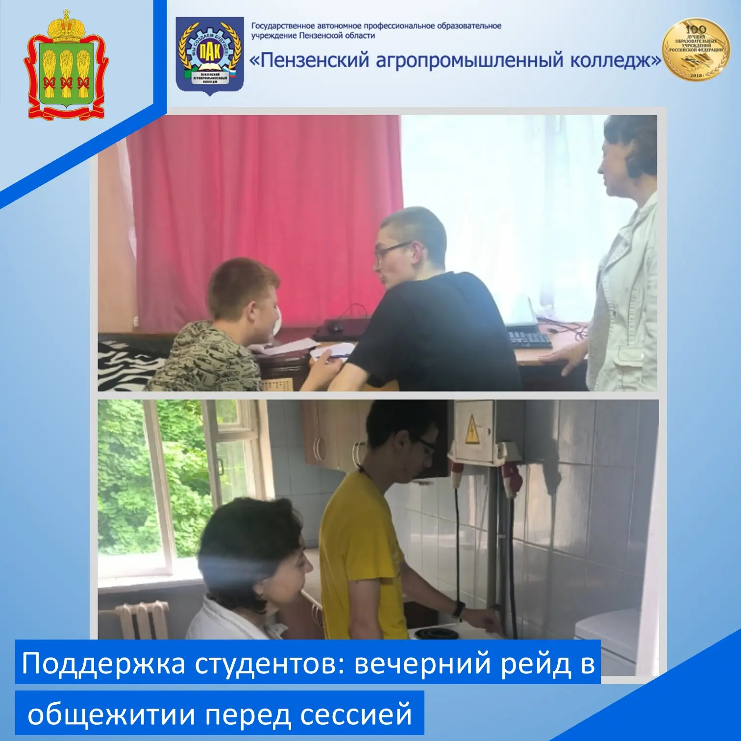 В преддверии предстоящей экзаменационной сессии в общежитии колледжа состоялся традиционный вечерний