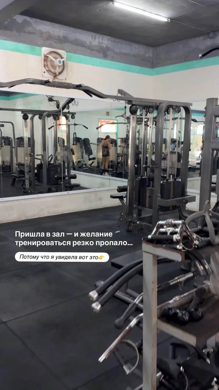 Раньше я обожала тренажёрный зал.