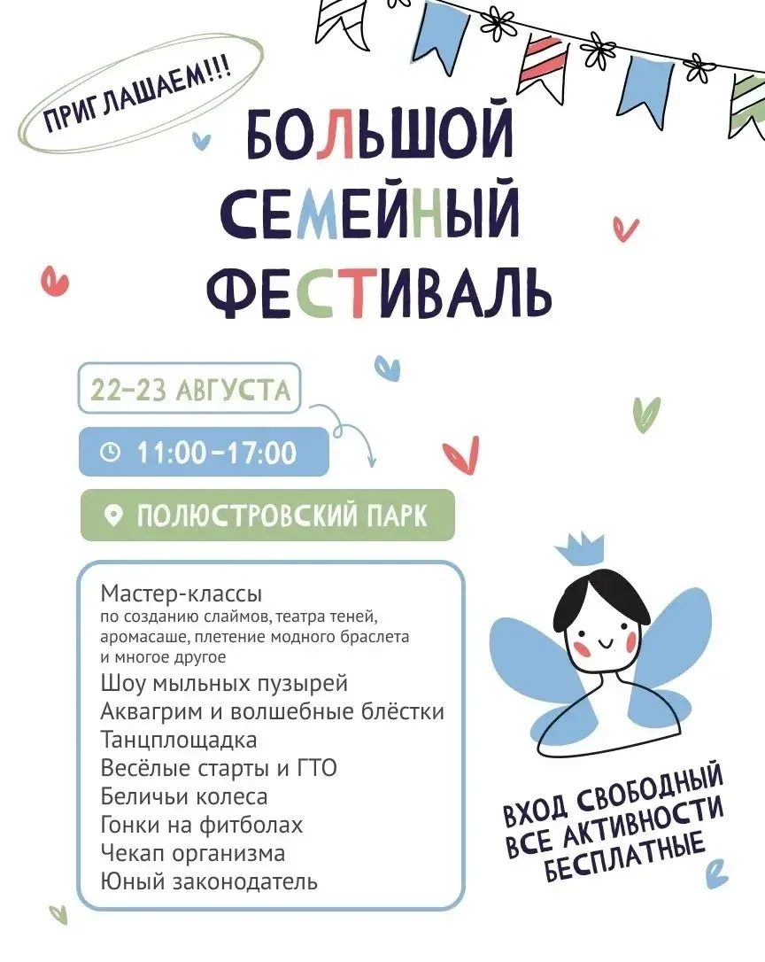 Большой семейный фестиваль