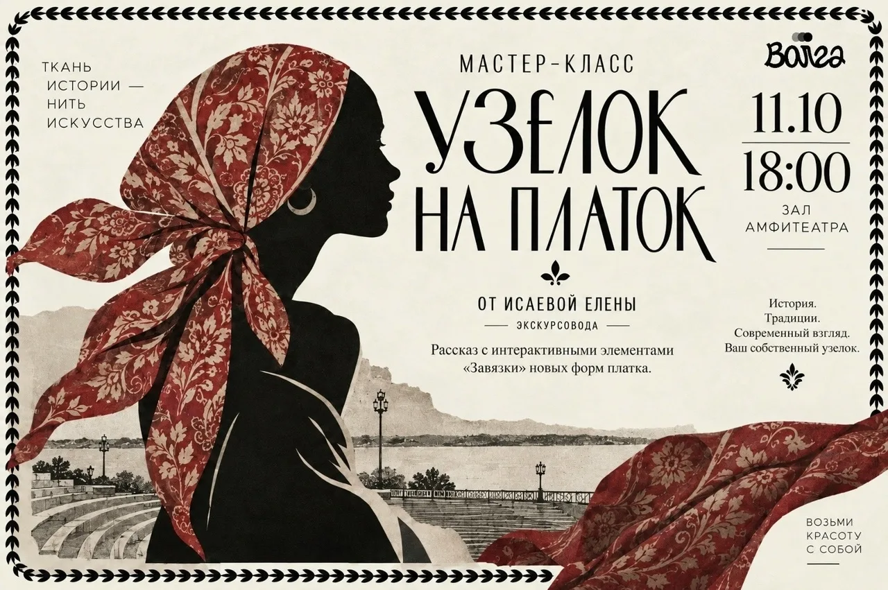 Мастер-класс «Узелок на платок»
