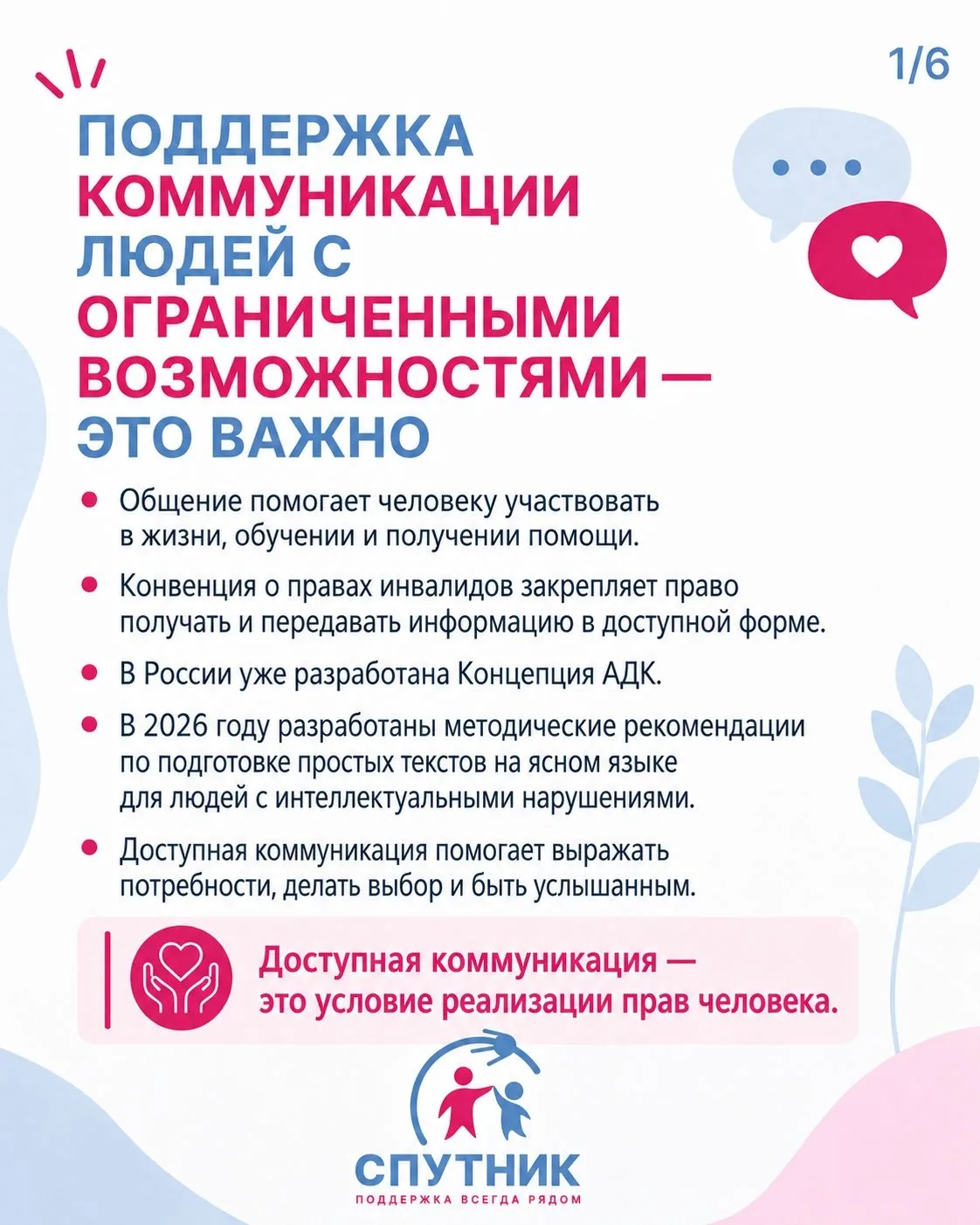 ⚡️ С целью поддержки коммуникации людей с ограниченными возможностями Министерство труд...