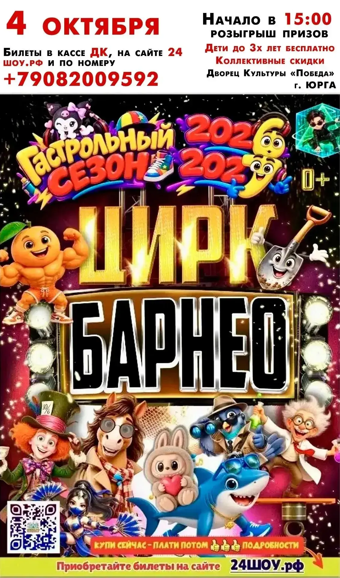 Цирк "Барнео" 💥