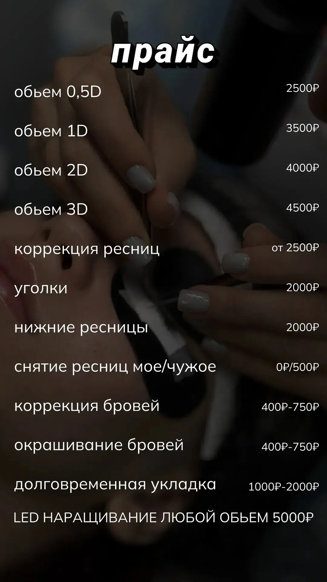 Актуальный прайс