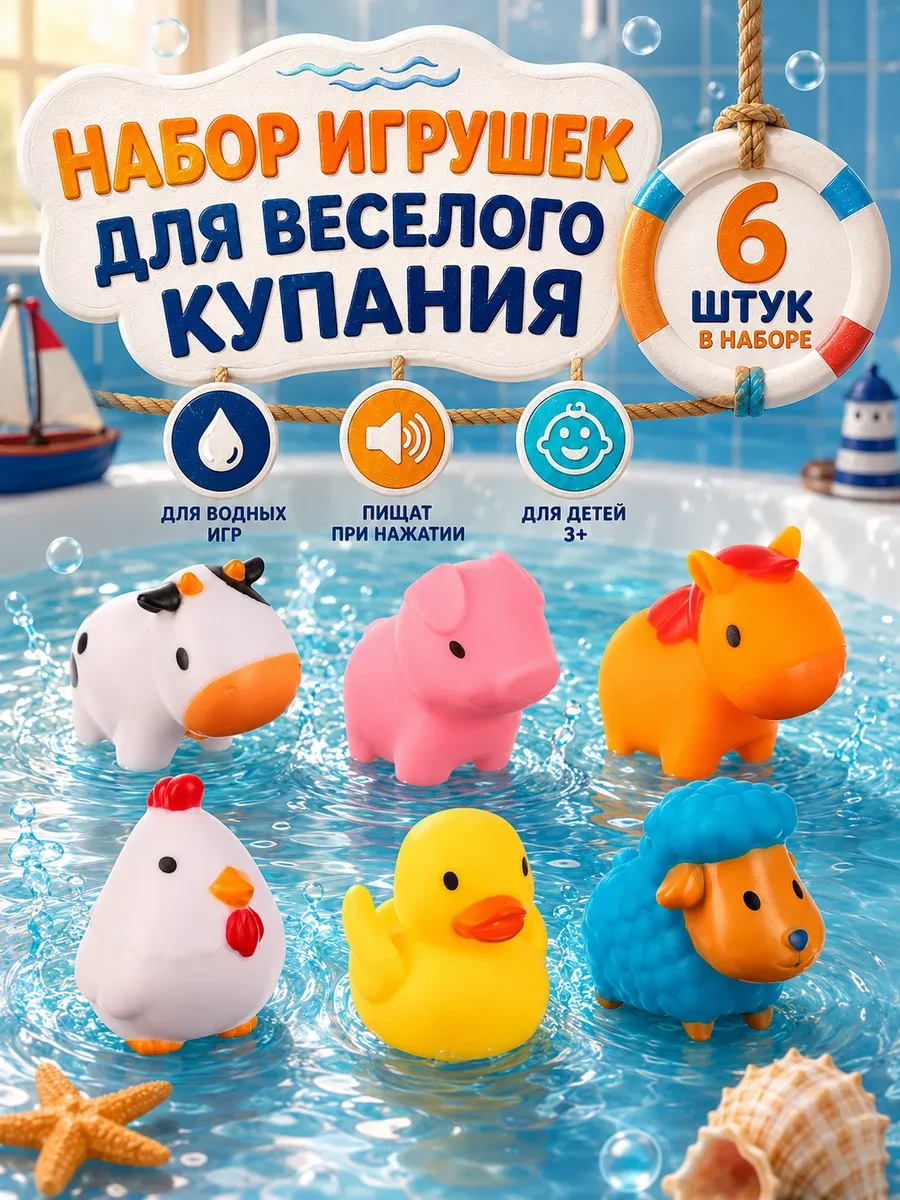 ⚡️ Резиновые игрушки для ванны «Моя ферма», 6 шт, Крошка Я