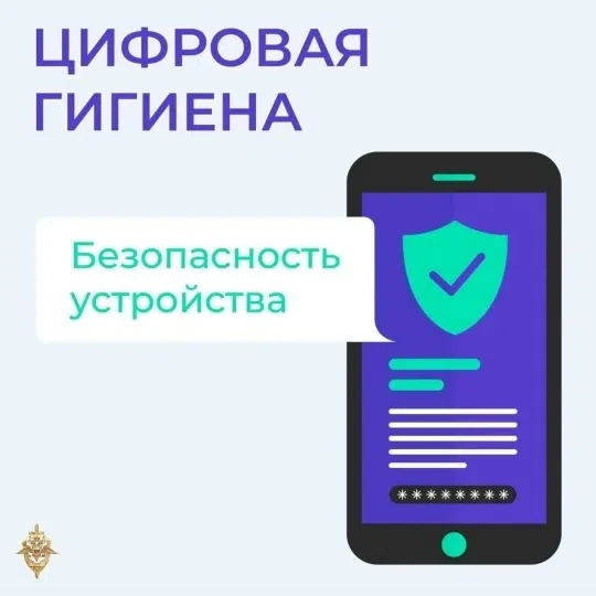 ❗️ Почему важно соблюдать цифровую гигиену?