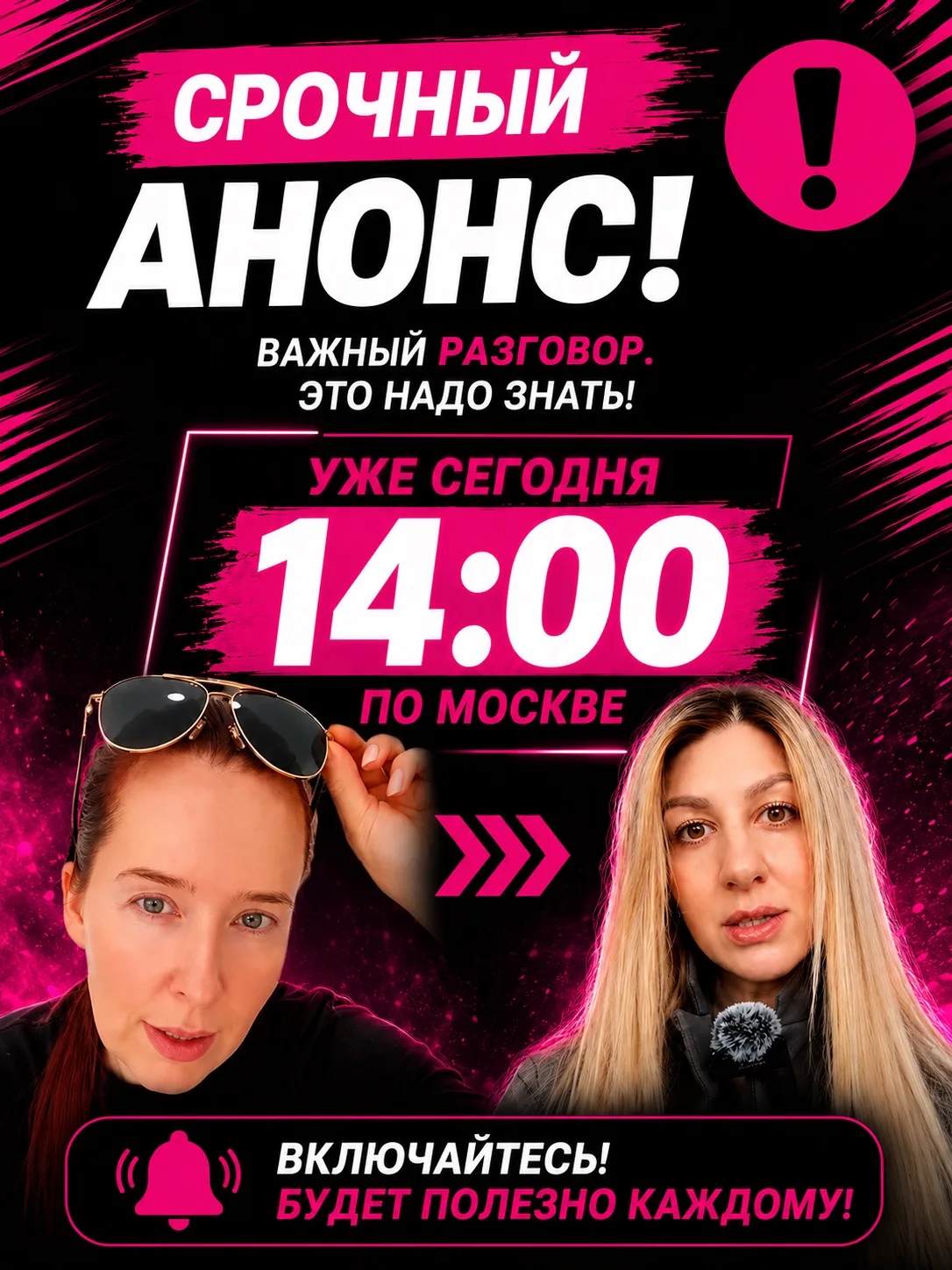 🔥 Уже сегодня в 14:00 (МСК)!