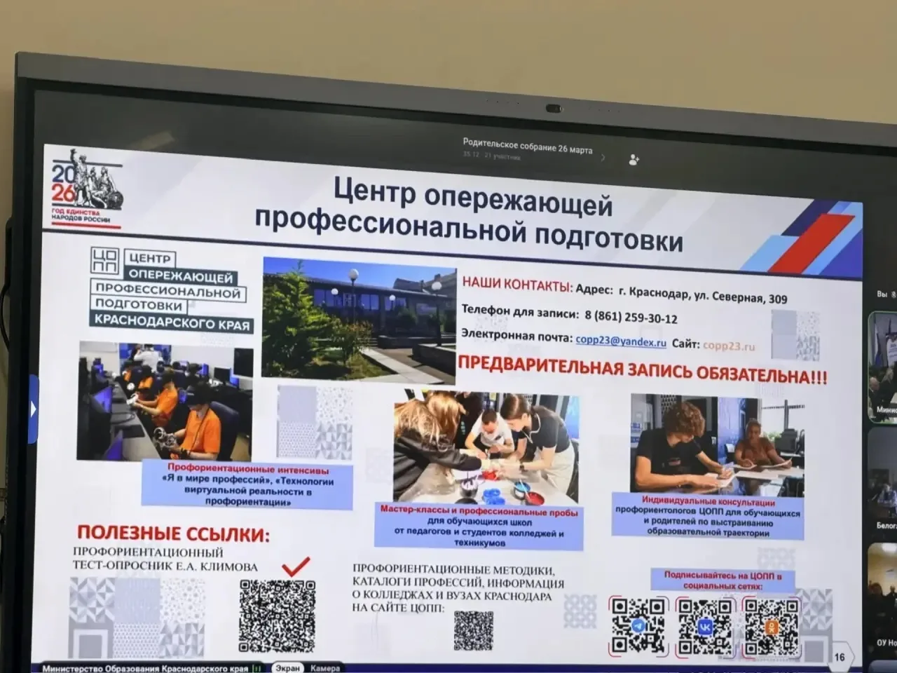 2 апреля 2026 года Министерство образования и науки Краснодарского края провело краевое родительское