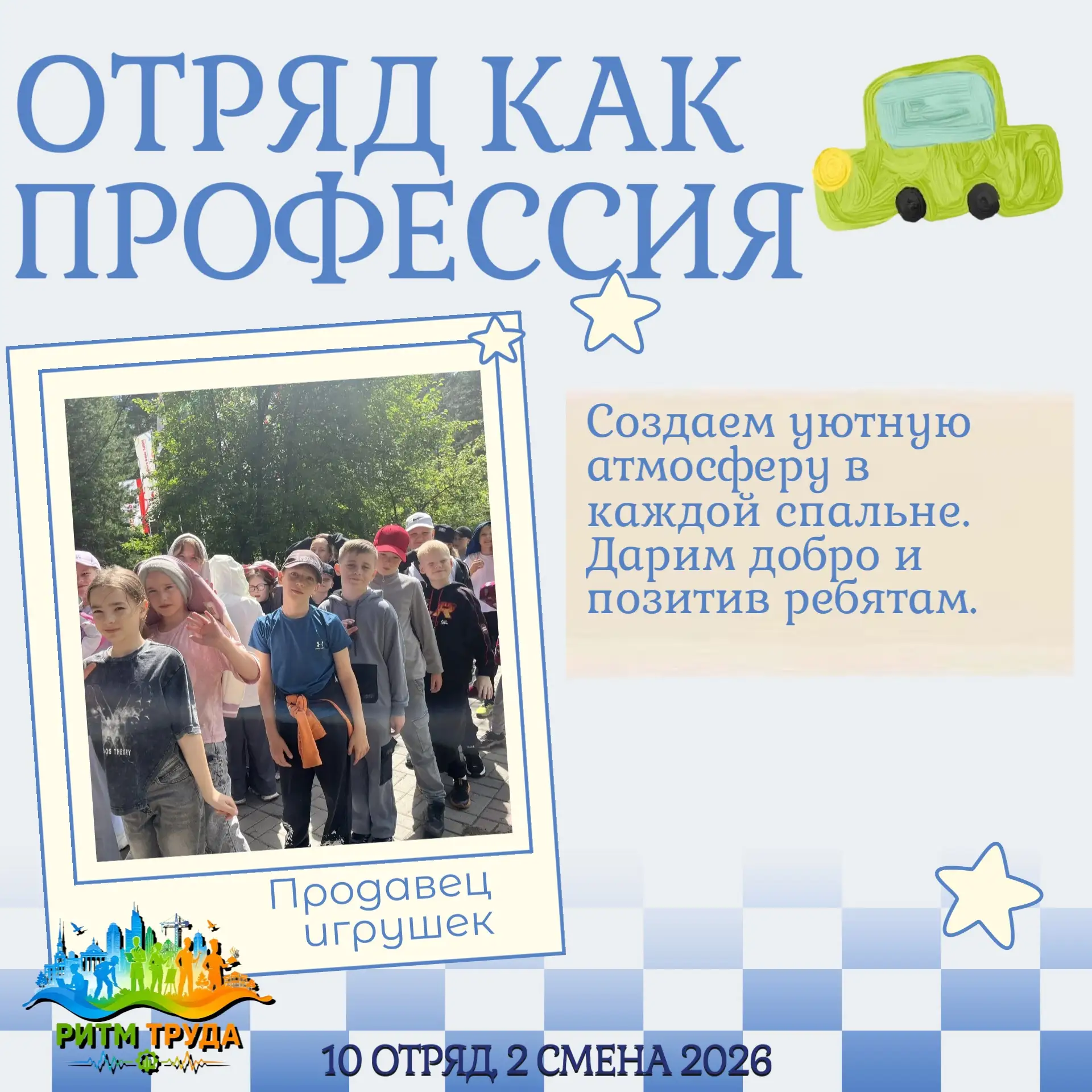 Кто мы в мире профессий? 🌟💼