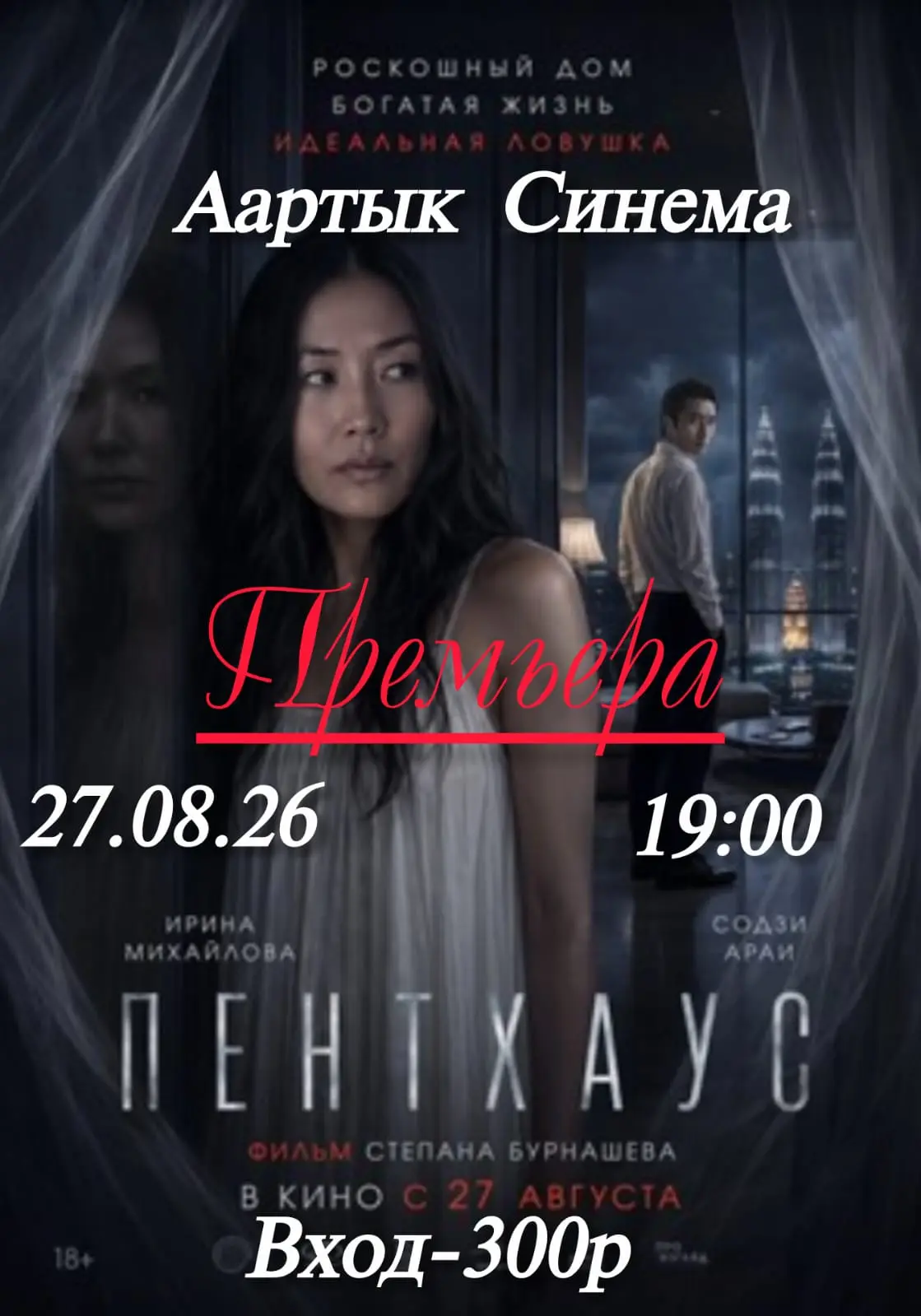 https://www.afisha.ru/yakutsk/cinema/aartyk-sinema-ulahan-an-55292/