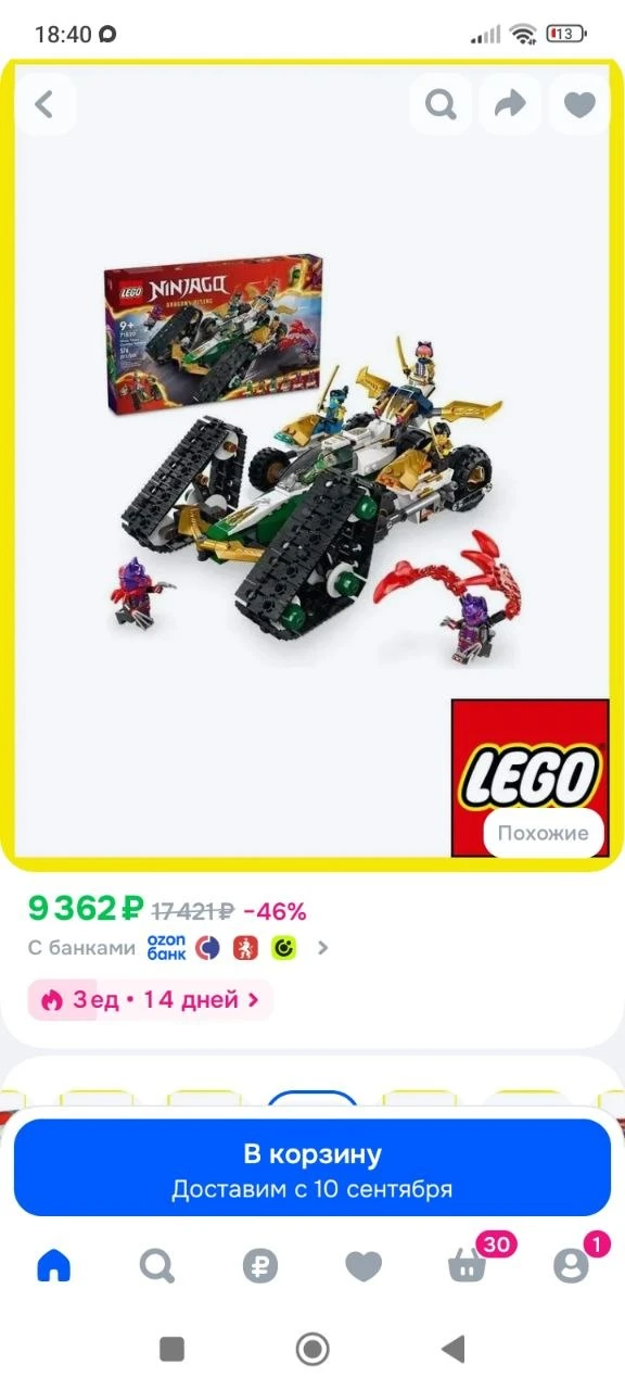Конструктор LEGO Ninjago 71820 многофункциональный автомобиль ниндзя