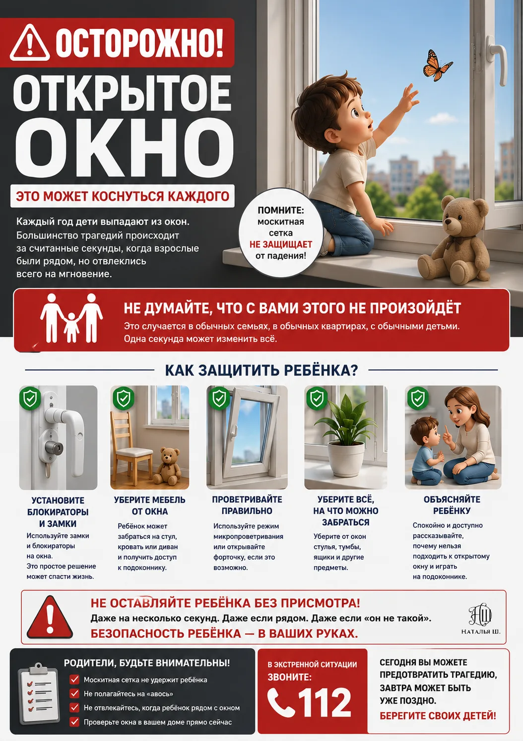 ⚠️ ОСТОРОЖНО: ОТКРЫТОЕ ОКНО
