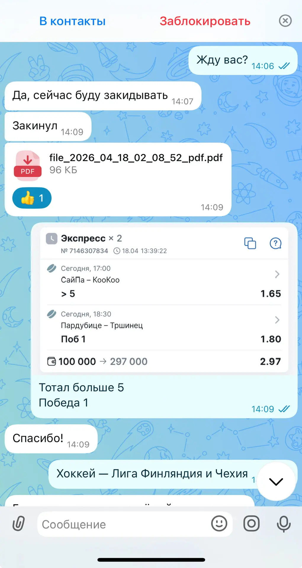 ✅✅✅  Делюсь с вами отчетом по платному экспрессу!   Собрал малую часть диалогов для ознакомления.   