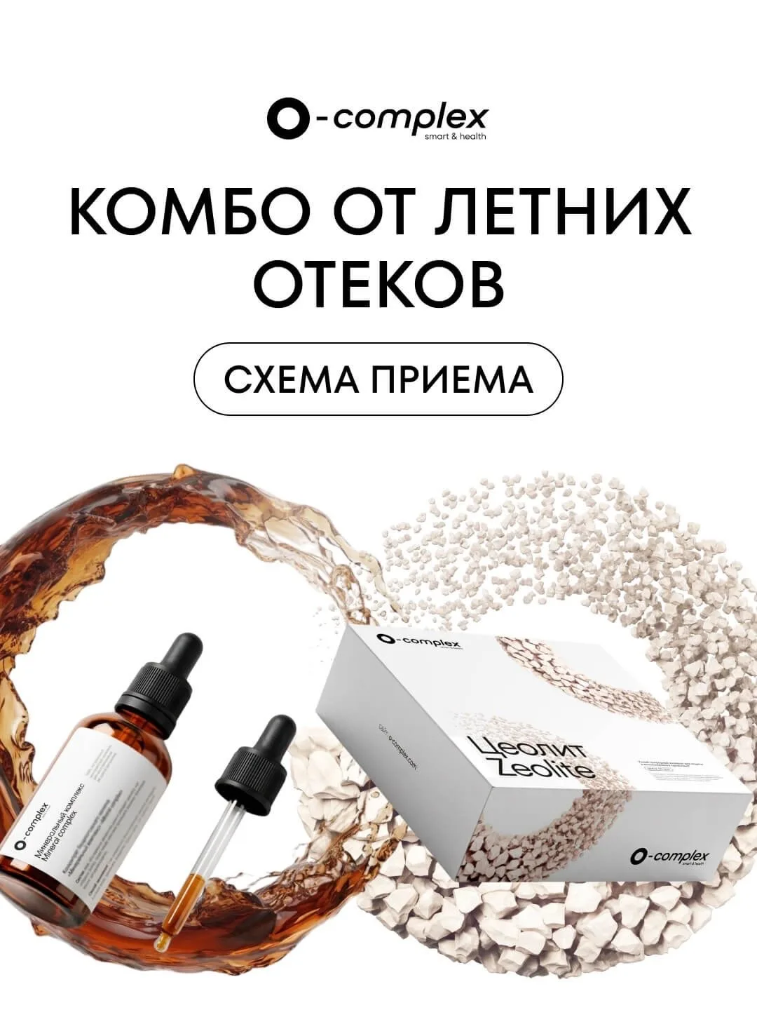 Приобрести цеолит с промокодом max2026