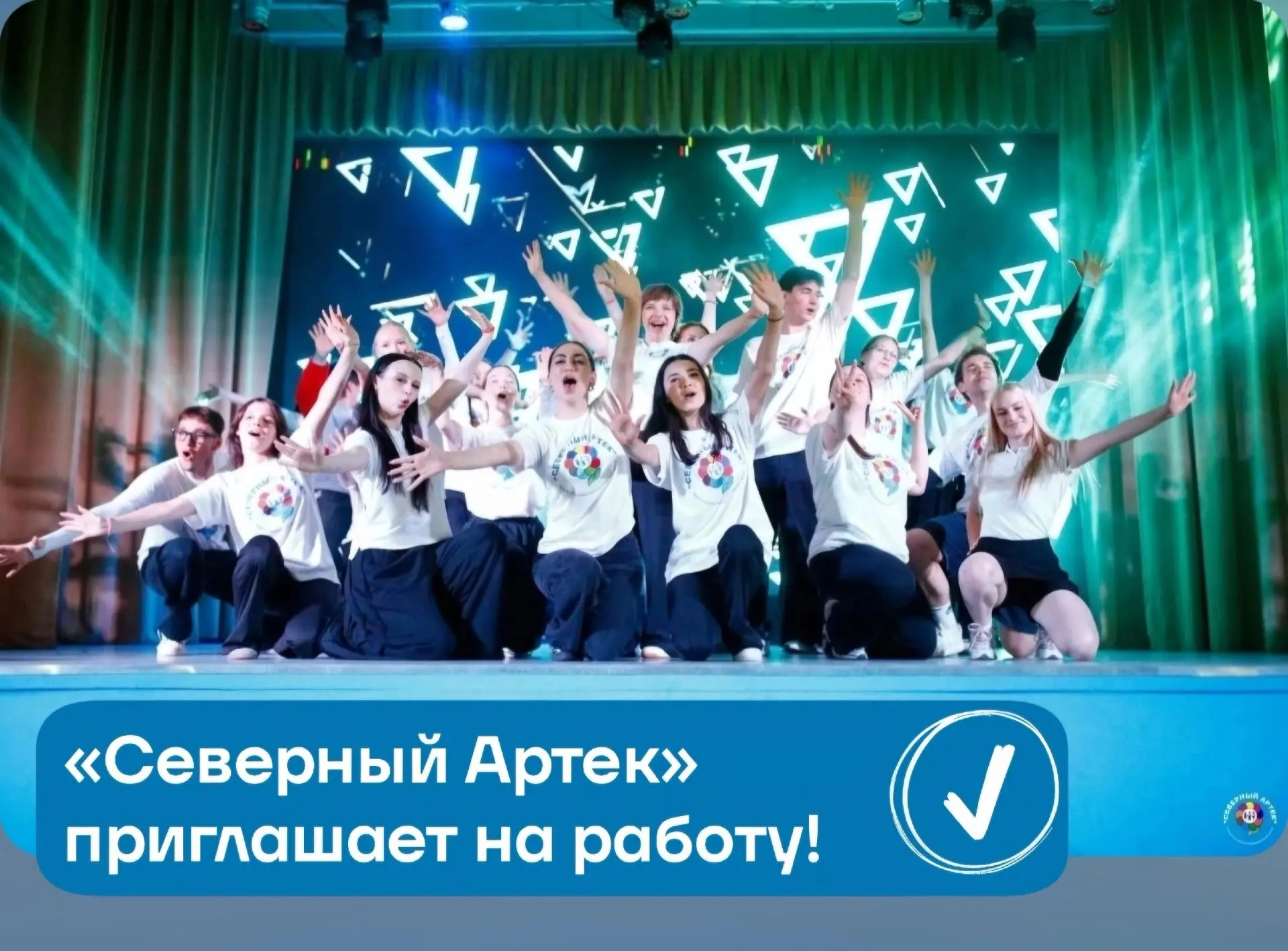 🚀 «Северный Артек» приглашает студентов университета на работу!