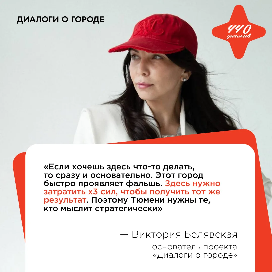 «Этот город не терпит ошибок»

Так считает Виктория Белявская — основатель нашего проекта 😉

Тюмень
